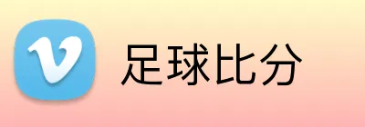 足球比分 Logo